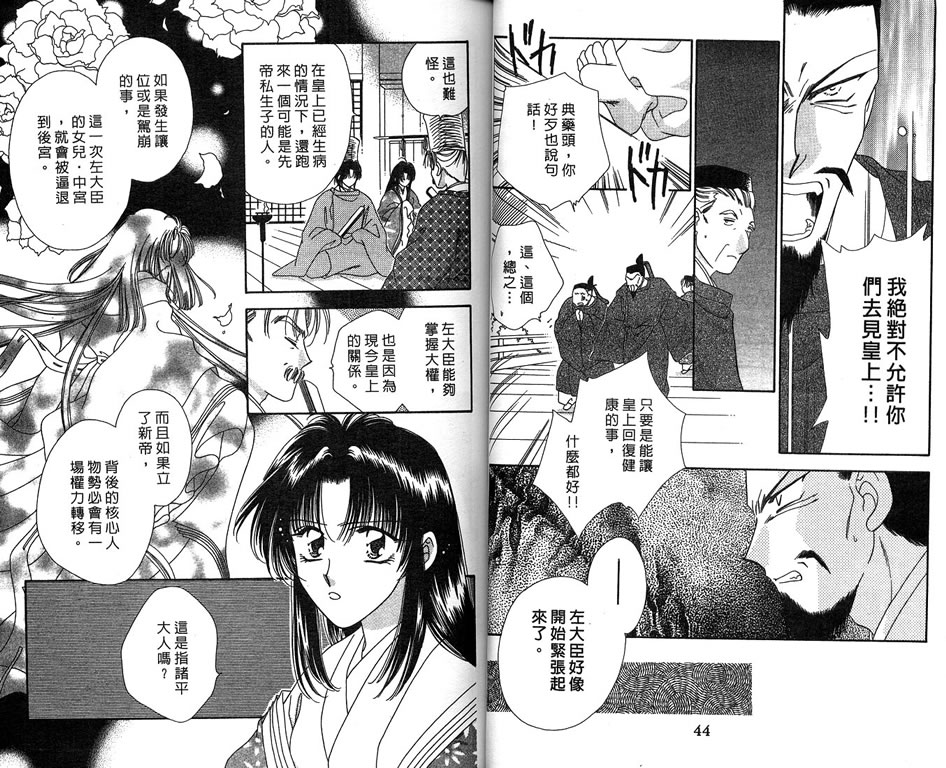 绯樱白拍子韩漫全集-VOL10无删减无遮挡章节图片 