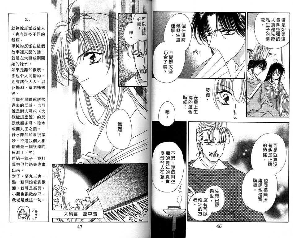绯樱白拍子韩漫全集-VOL10无删减无遮挡章节图片 
