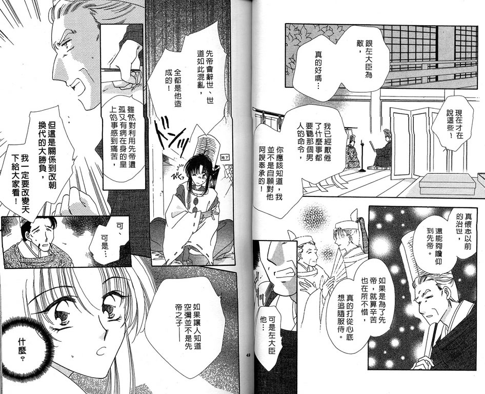 绯樱白拍子韩漫全集-VOL10无删减无遮挡章节图片 