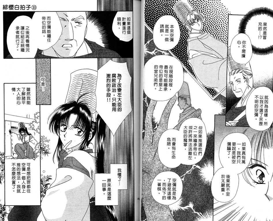 绯樱白拍子韩漫全集-VOL10无删减无遮挡章节图片 