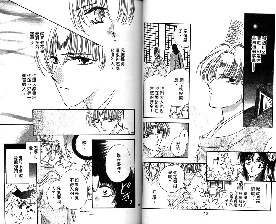 绯樱白拍子韩漫全集-VOL10无删减无遮挡章节图片 
