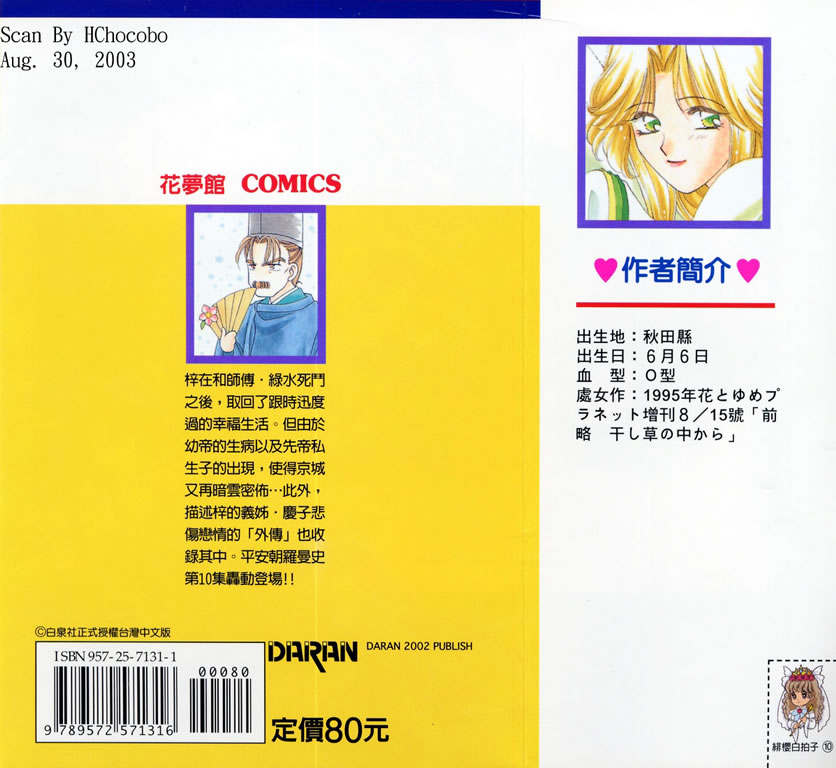 绯樱白拍子韩漫全集-VOL10无删减无遮挡章节图片 