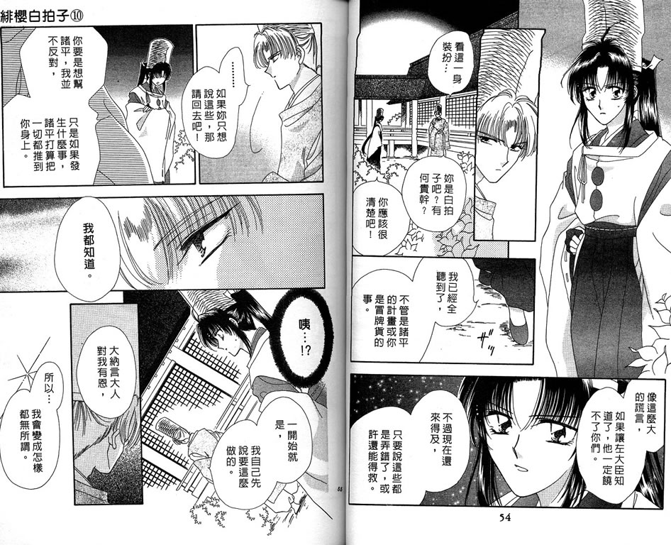 绯樱白拍子韩漫全集-VOL10无删减无遮挡章节图片 