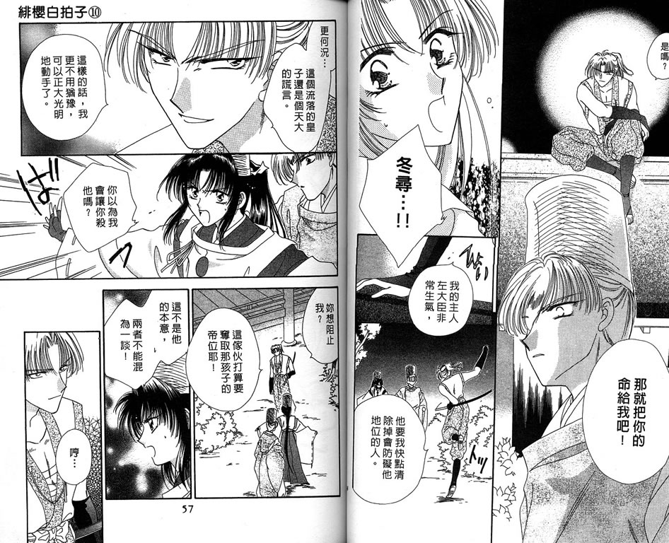 绯樱白拍子韩漫全集-VOL10无删减无遮挡章节图片 