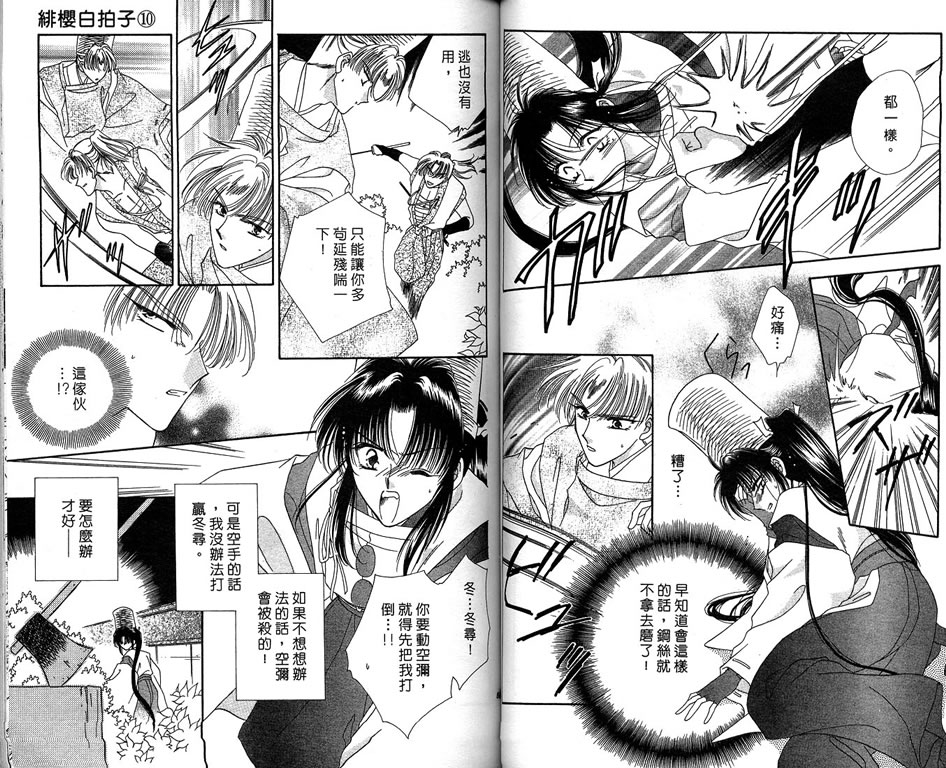 绯樱白拍子韩漫全集-VOL10无删减无遮挡章节图片 