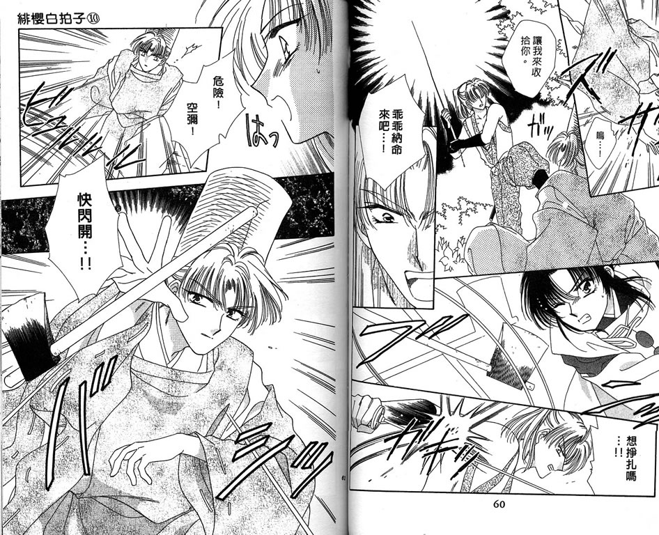 绯樱白拍子韩漫全集-VOL10无删减无遮挡章节图片 