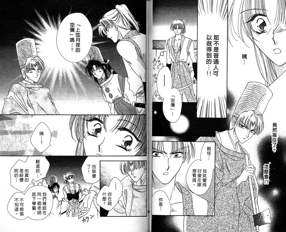 绯樱白拍子韩漫全集-VOL10无删减无遮挡章节图片 