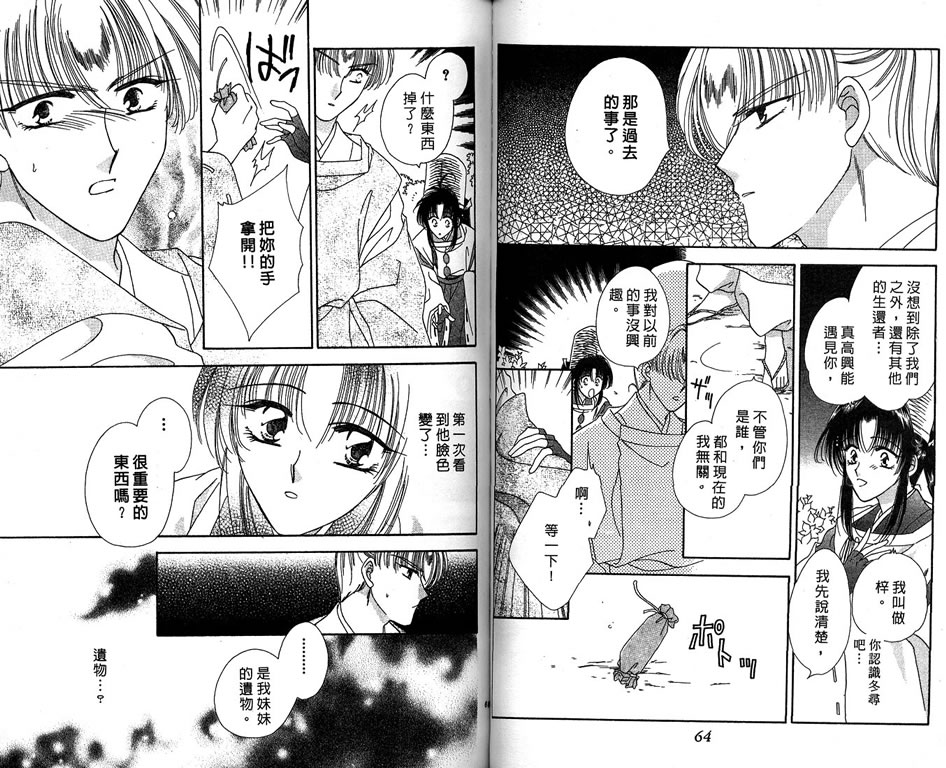 绯樱白拍子韩漫全集-VOL10无删减无遮挡章节图片 