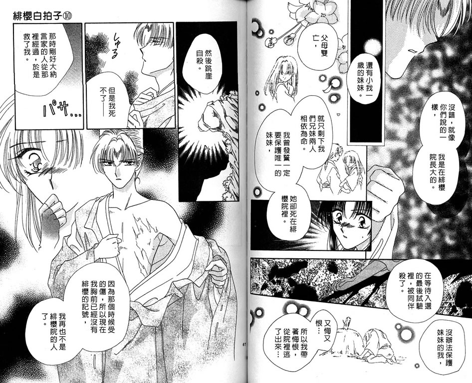 绯樱白拍子韩漫全集-VOL10无删减无遮挡章节图片 
