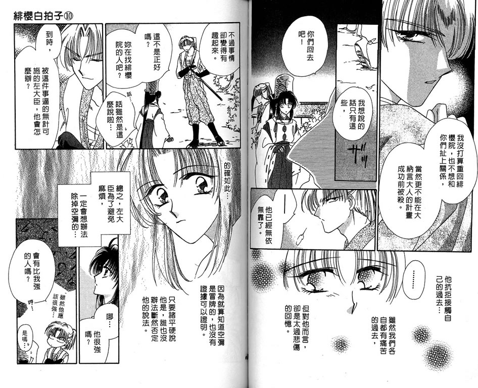 绯樱白拍子韩漫全集-VOL10无删减无遮挡章节图片 
