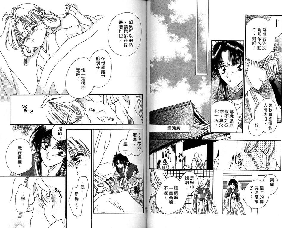 绯樱白拍子韩漫全集-VOL10无删减无遮挡章节图片 