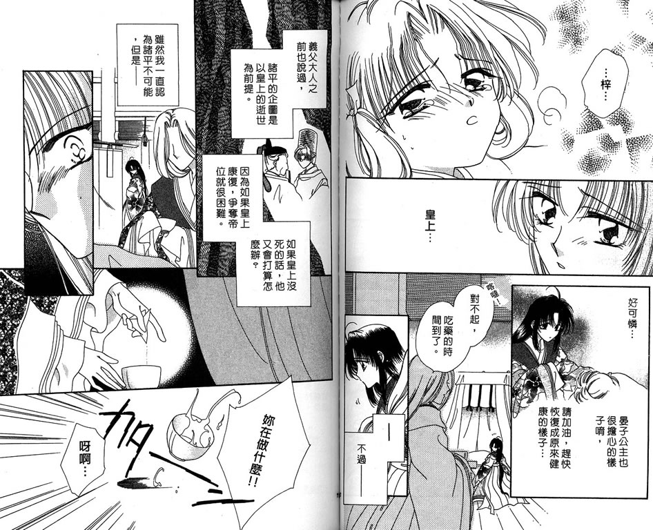 绯樱白拍子韩漫全集-VOL10无删减无遮挡章节图片 