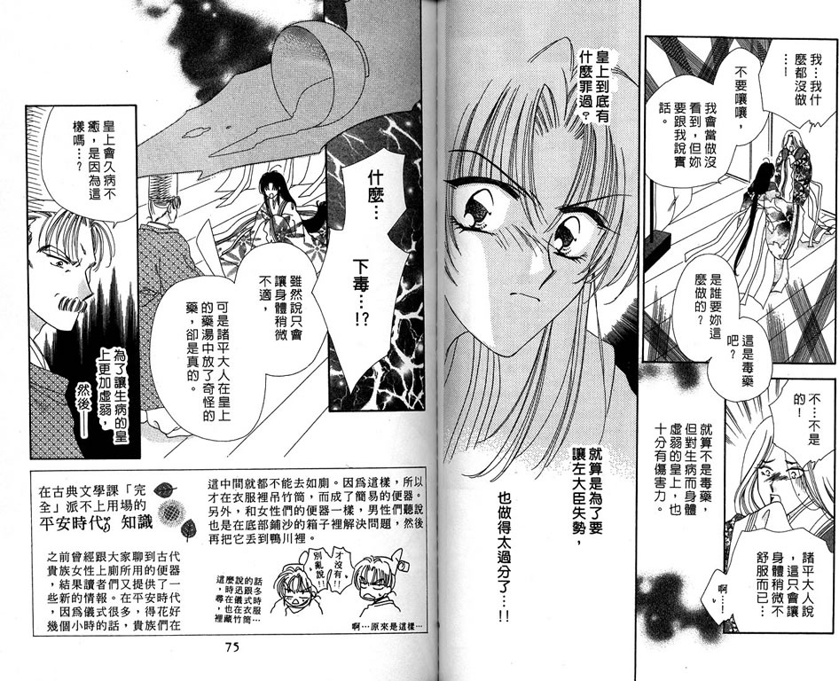 绯樱白拍子韩漫全集-VOL10无删减无遮挡章节图片 