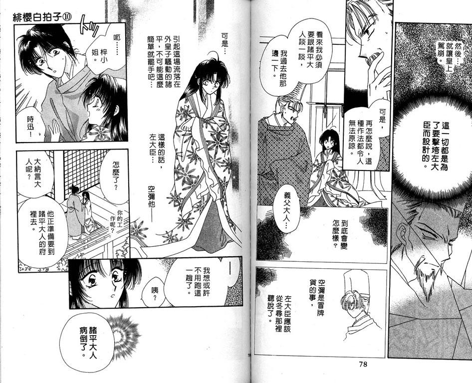 绯樱白拍子韩漫全集-VOL10无删减无遮挡章节图片 