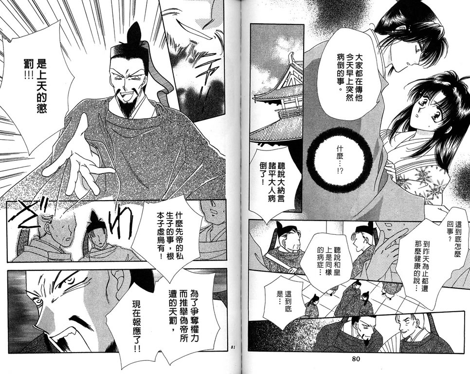 绯樱白拍子韩漫全集-VOL10无删减无遮挡章节图片 