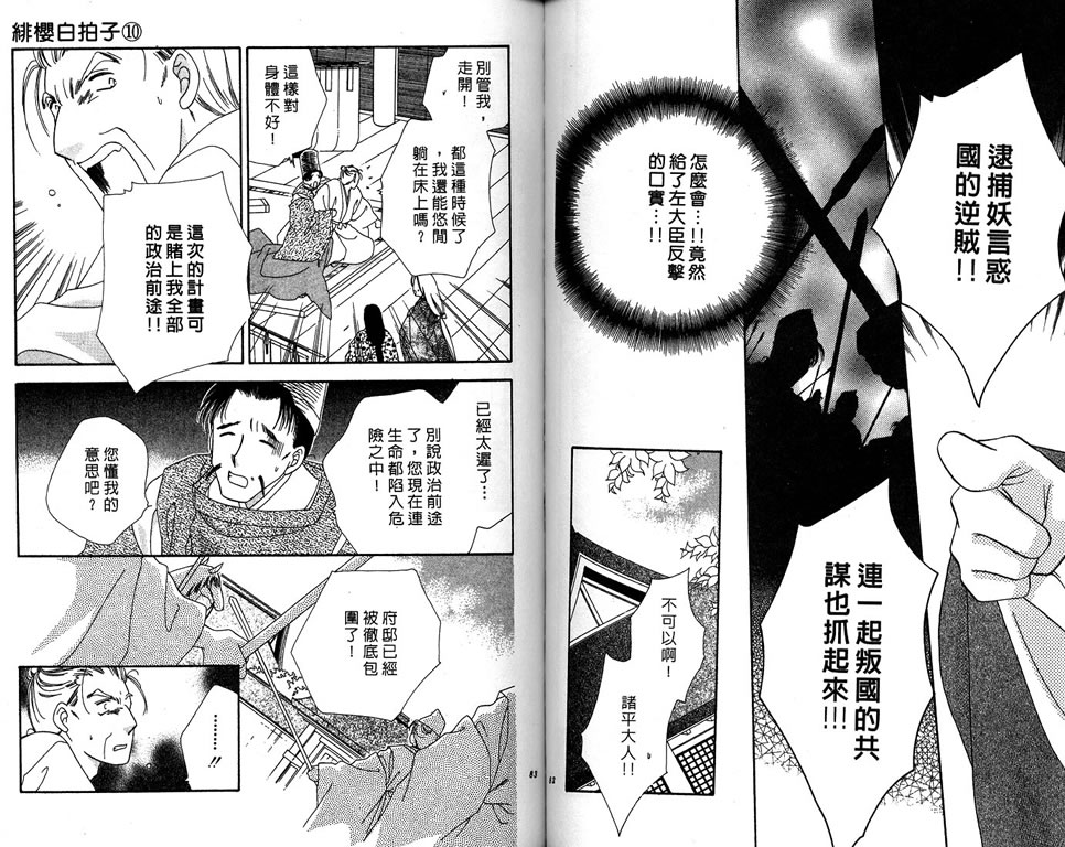 绯樱白拍子韩漫全集-VOL10无删减无遮挡章节图片 