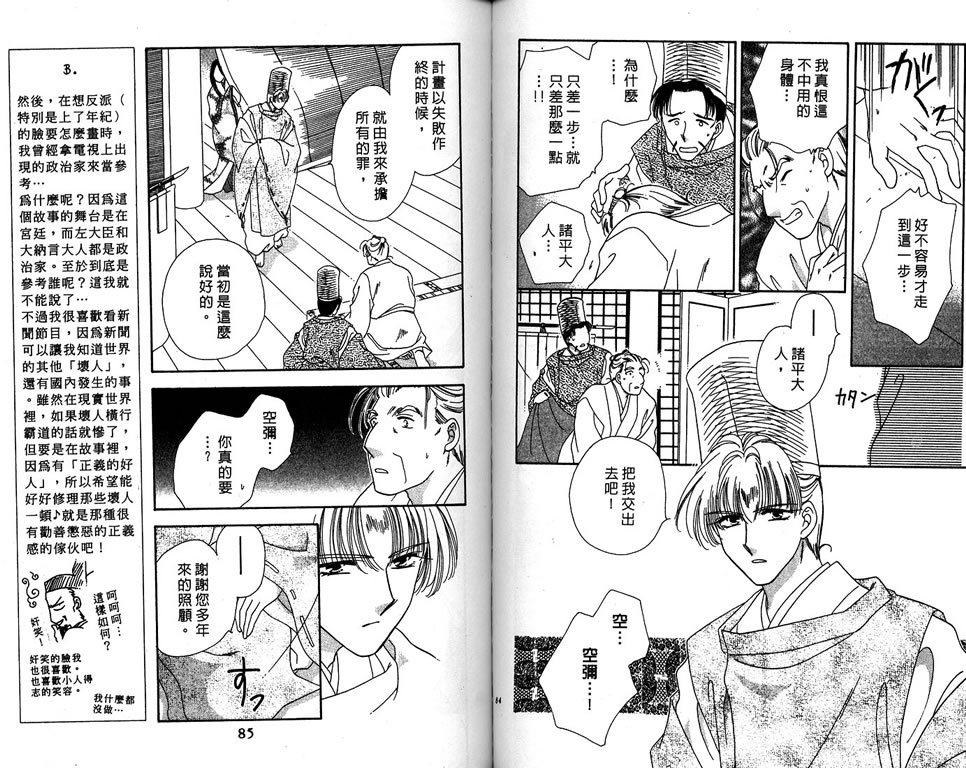 绯樱白拍子韩漫全集-VOL10无删减无遮挡章节图片 