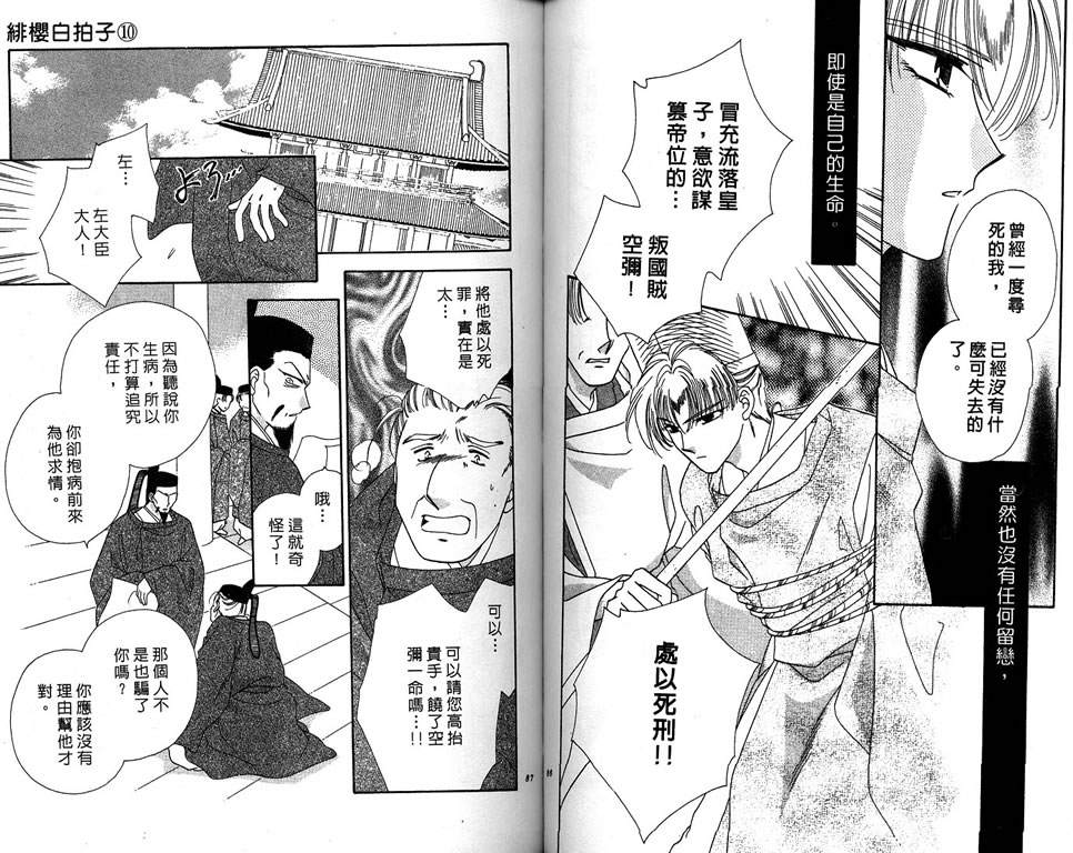 绯樱白拍子韩漫全集-VOL10无删减无遮挡章节图片 