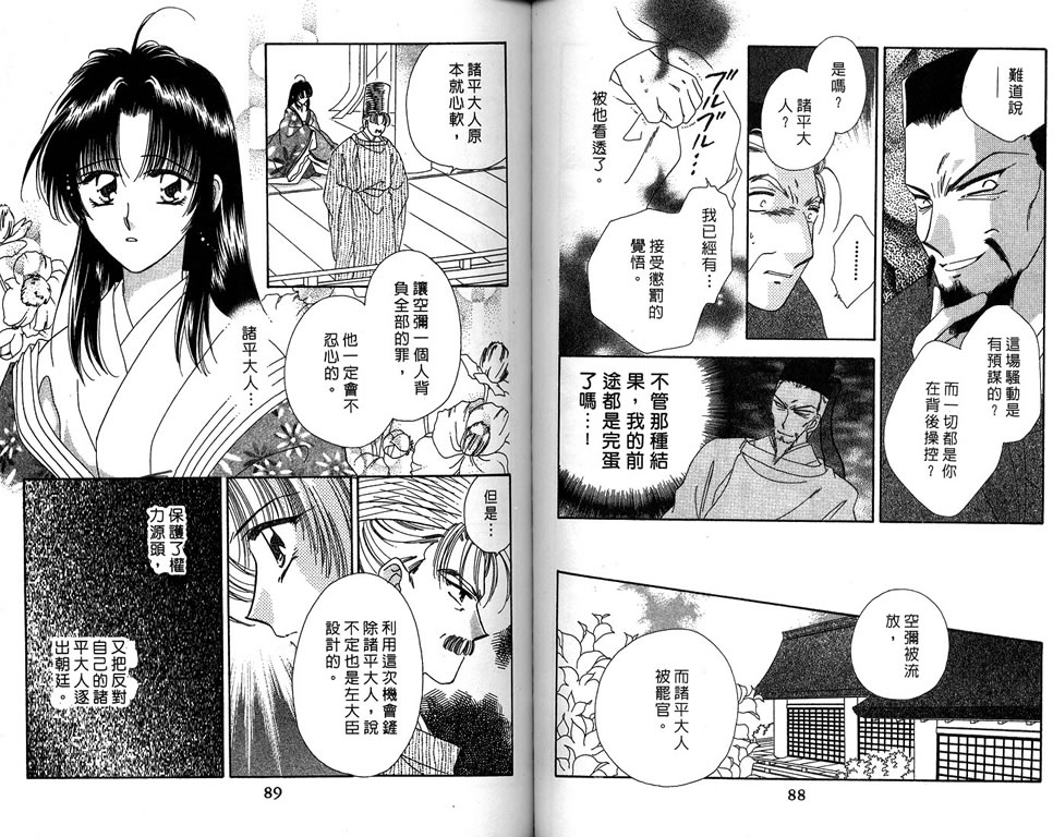 绯樱白拍子韩漫全集-VOL10无删减无遮挡章节图片 