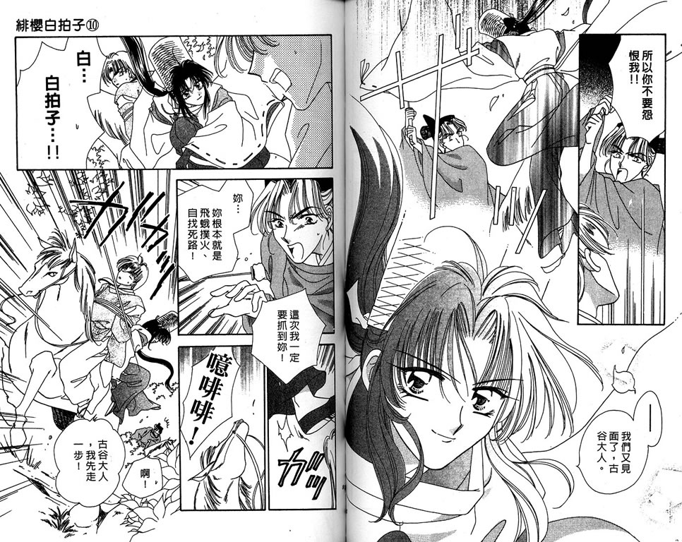绯樱白拍子韩漫全集-VOL10无删减无遮挡章节图片 
