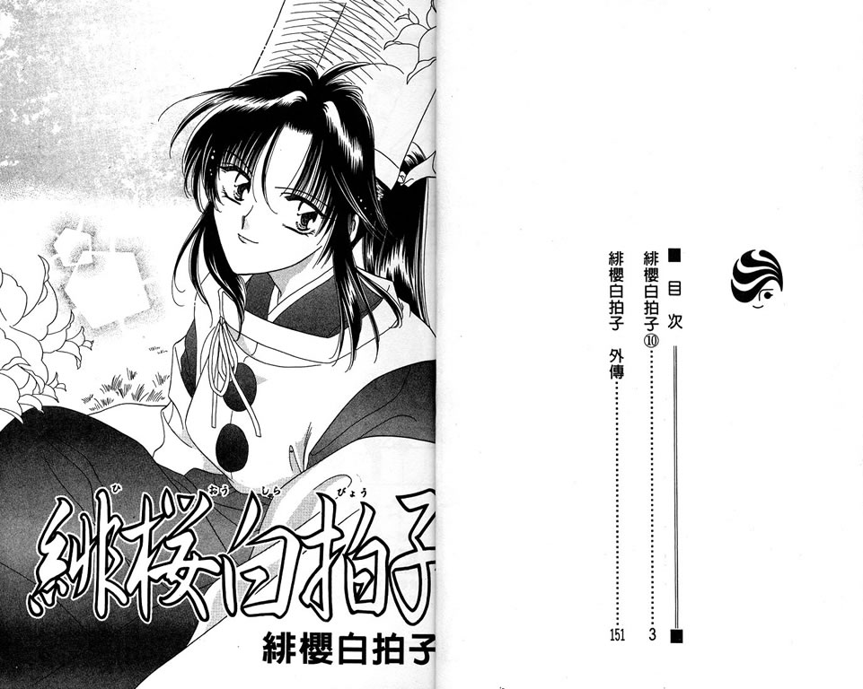 绯樱白拍子韩漫全集-VOL10无删减无遮挡章节图片 