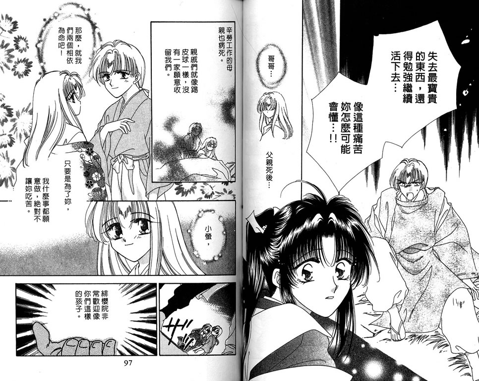 绯樱白拍子韩漫全集-VOL10无删减无遮挡章节图片 