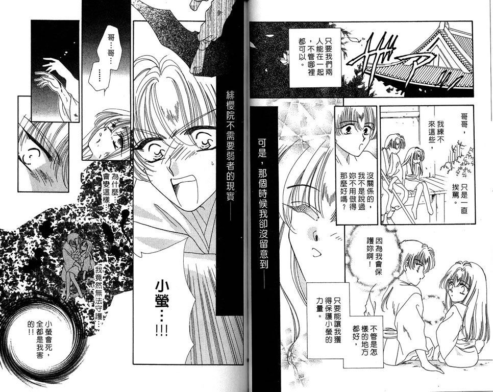 绯樱白拍子韩漫全集-VOL10无删减无遮挡章节图片 