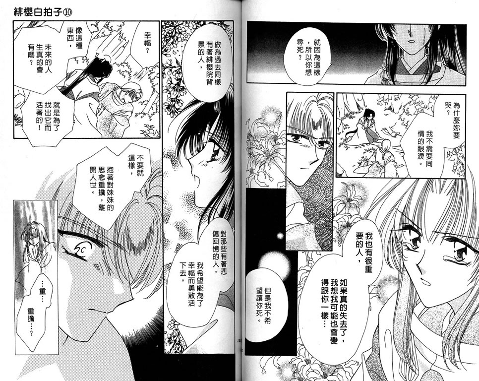 绯樱白拍子韩漫全集-VOL10无删减无遮挡章节图片 