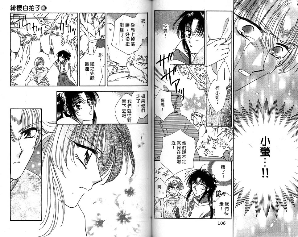 绯樱白拍子韩漫全集-VOL10无删减无遮挡章节图片 