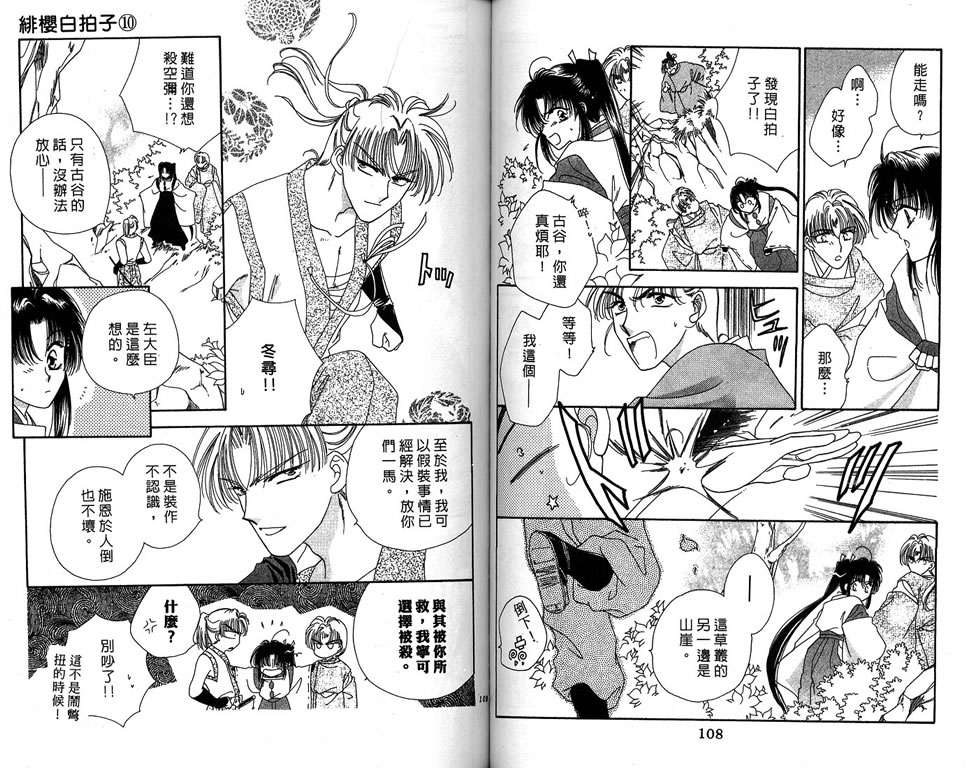 绯樱白拍子韩漫全集-VOL10无删减无遮挡章节图片 