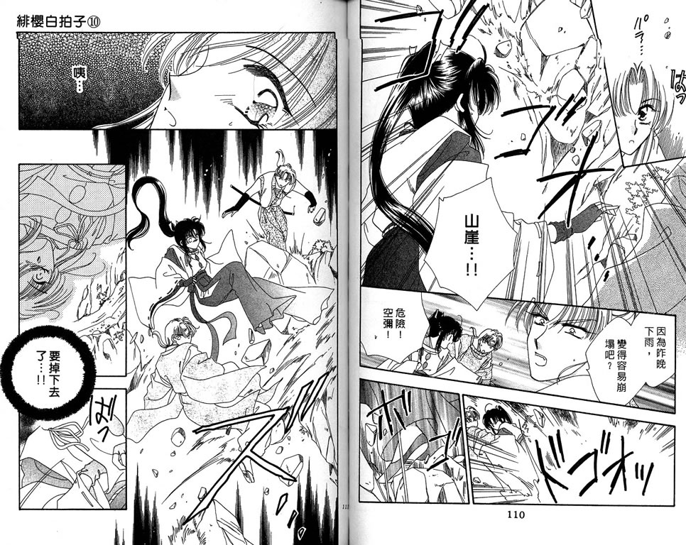 绯樱白拍子韩漫全集-VOL10无删减无遮挡章节图片 