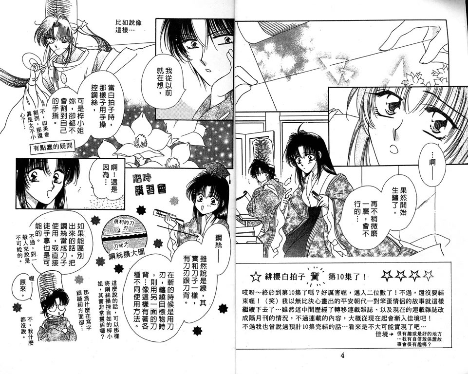 绯樱白拍子韩漫全集-VOL10无删减无遮挡章节图片 