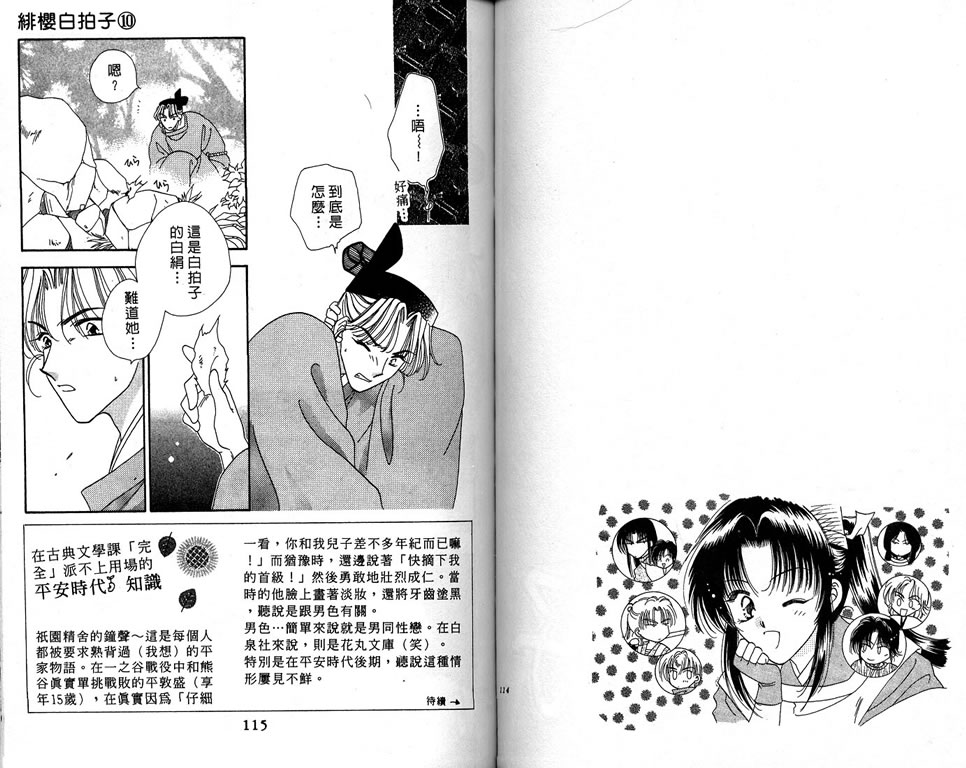 绯樱白拍子韩漫全集-VOL10无删减无遮挡章节图片 