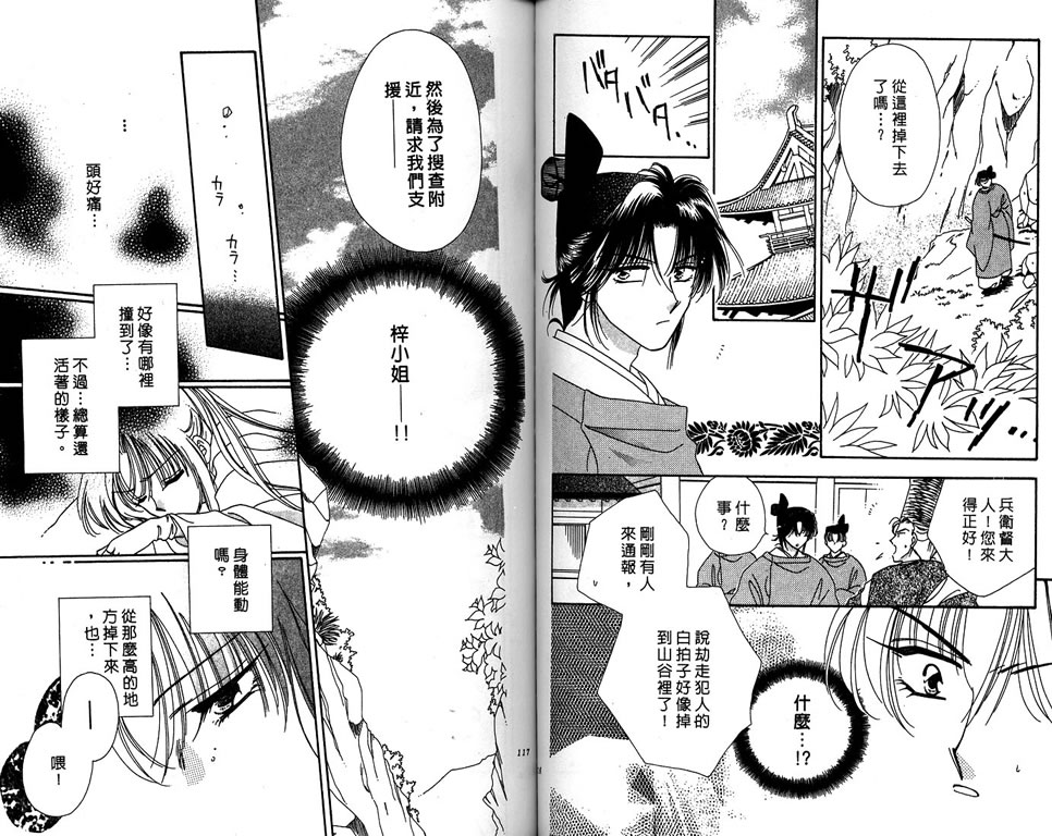 绯樱白拍子韩漫全集-VOL10无删减无遮挡章节图片 