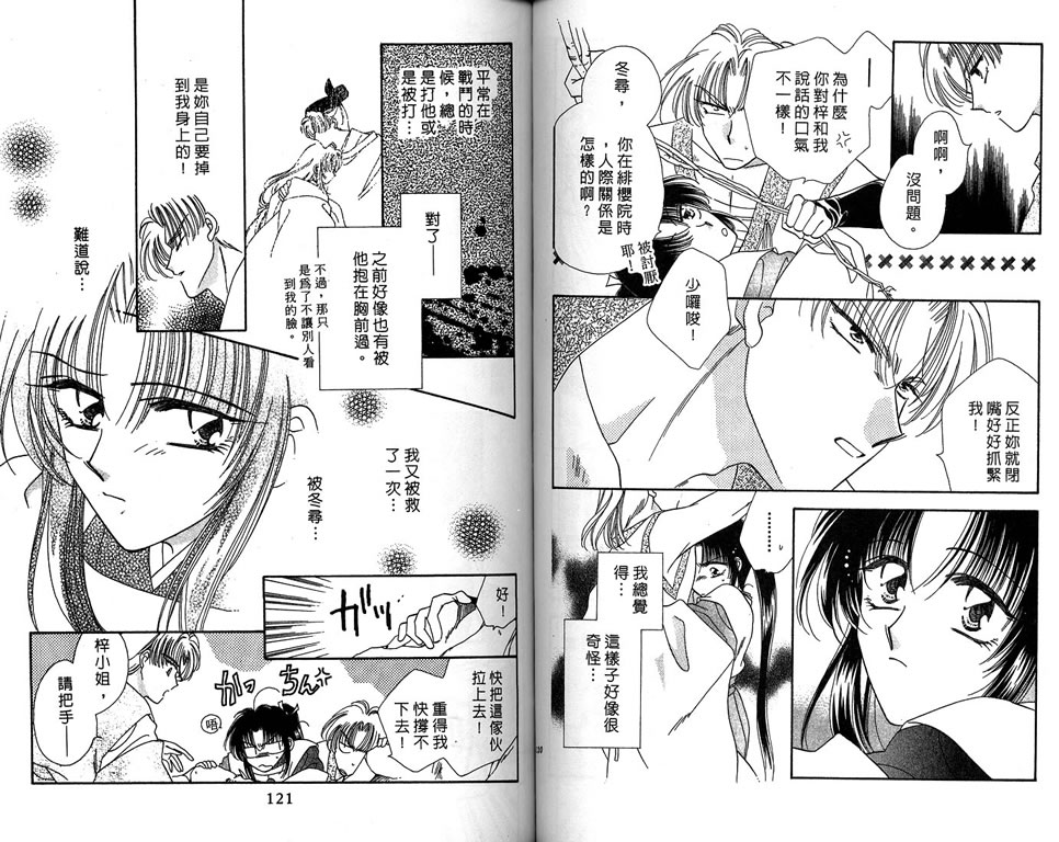 绯樱白拍子韩漫全集-VOL10无删减无遮挡章节图片 