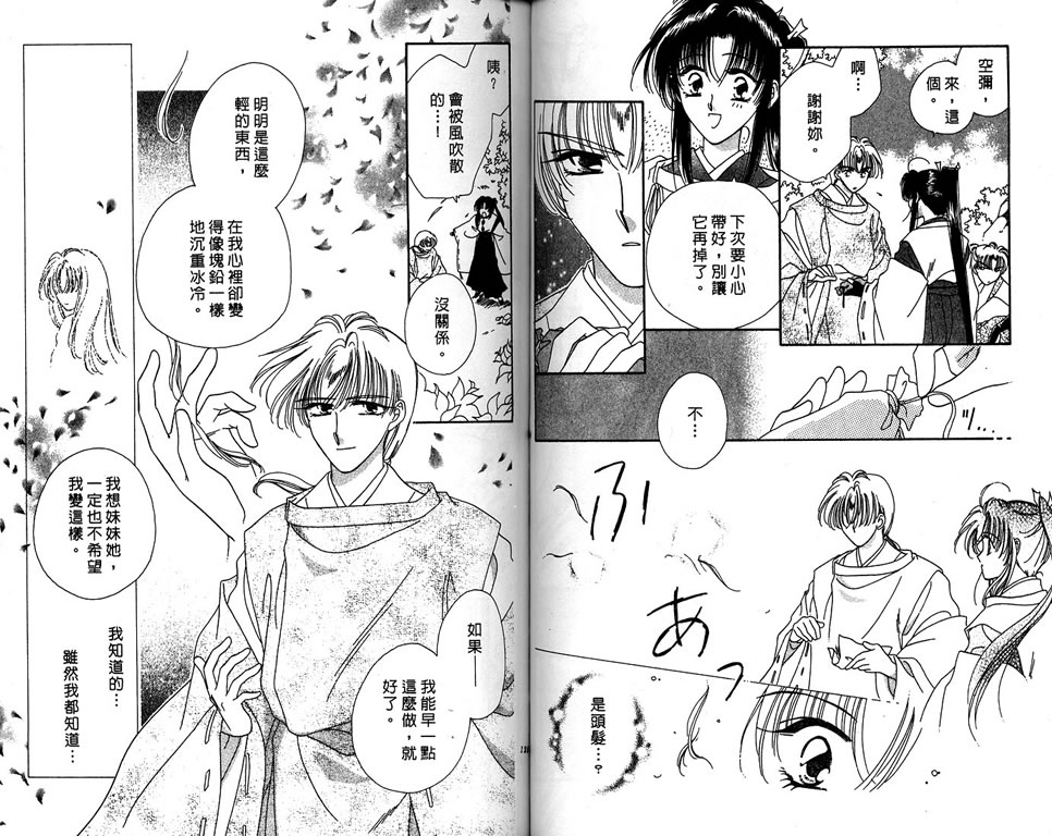 绯樱白拍子韩漫全集-VOL10无删减无遮挡章节图片 