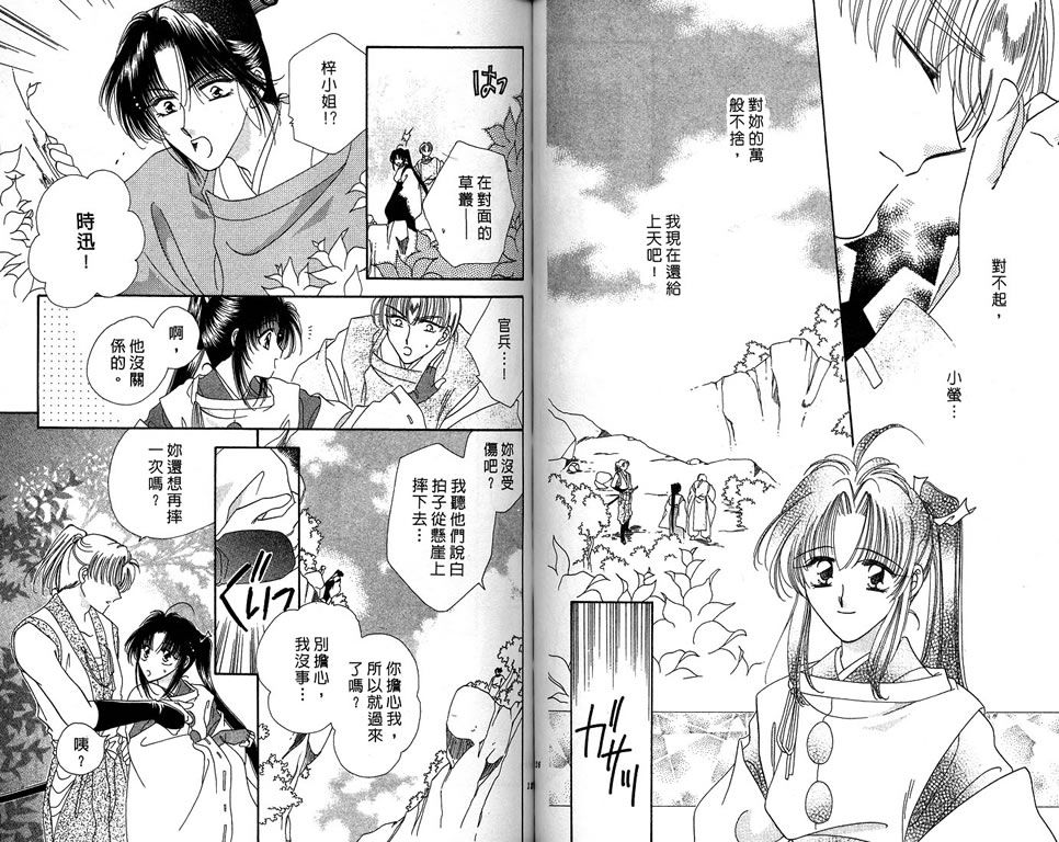 绯樱白拍子韩漫全集-VOL10无删减无遮挡章节图片 