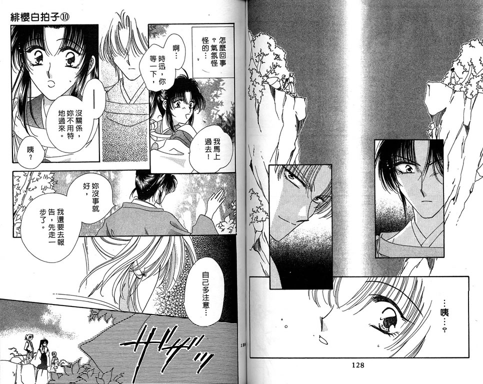 绯樱白拍子韩漫全集-VOL10无删减无遮挡章节图片 