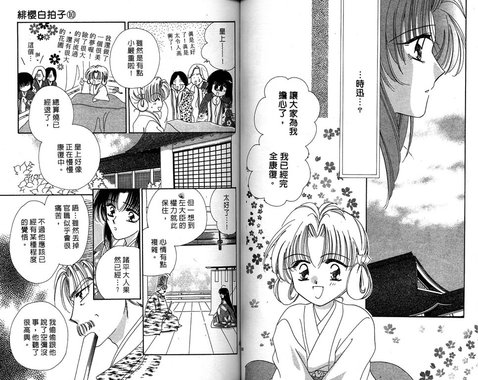 绯樱白拍子韩漫全集-VOL10无删减无遮挡章节图片 