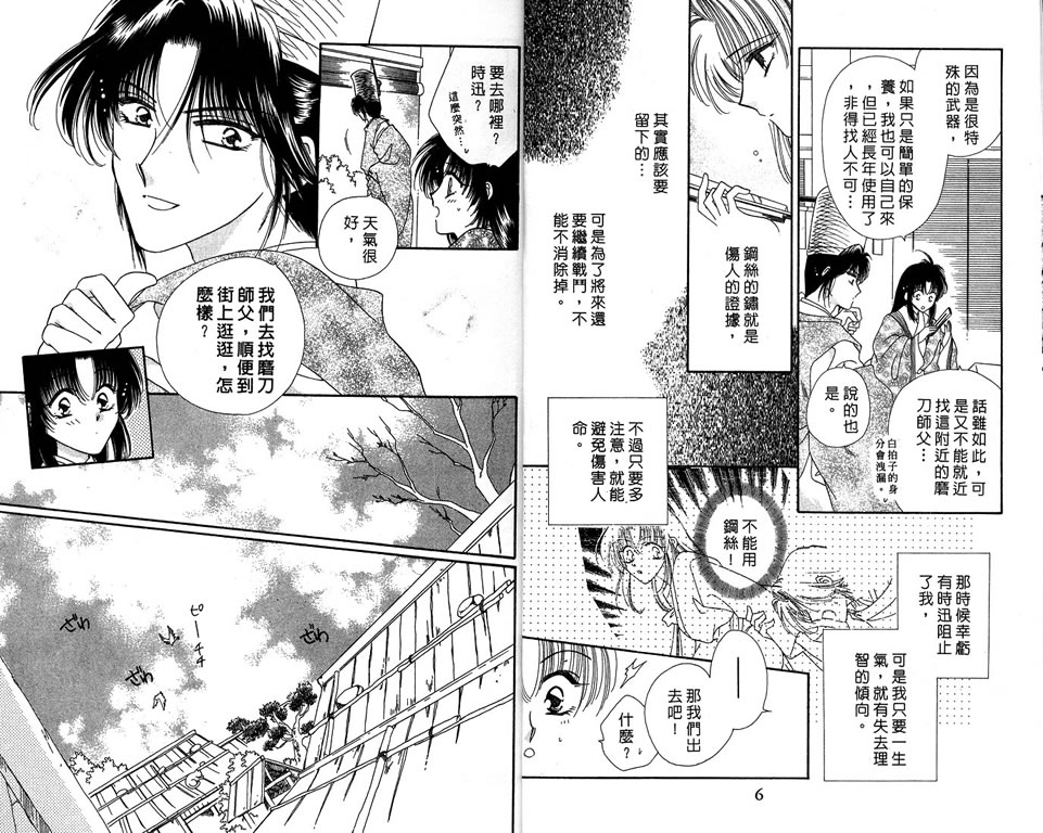 绯樱白拍子韩漫全集-VOL10无删减无遮挡章节图片 