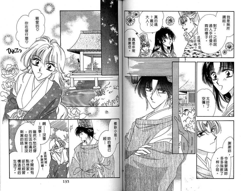绯樱白拍子韩漫全集-VOL10无删减无遮挡章节图片 