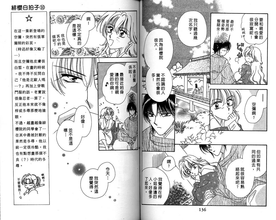 绯樱白拍子韩漫全集-VOL10无删减无遮挡章节图片 