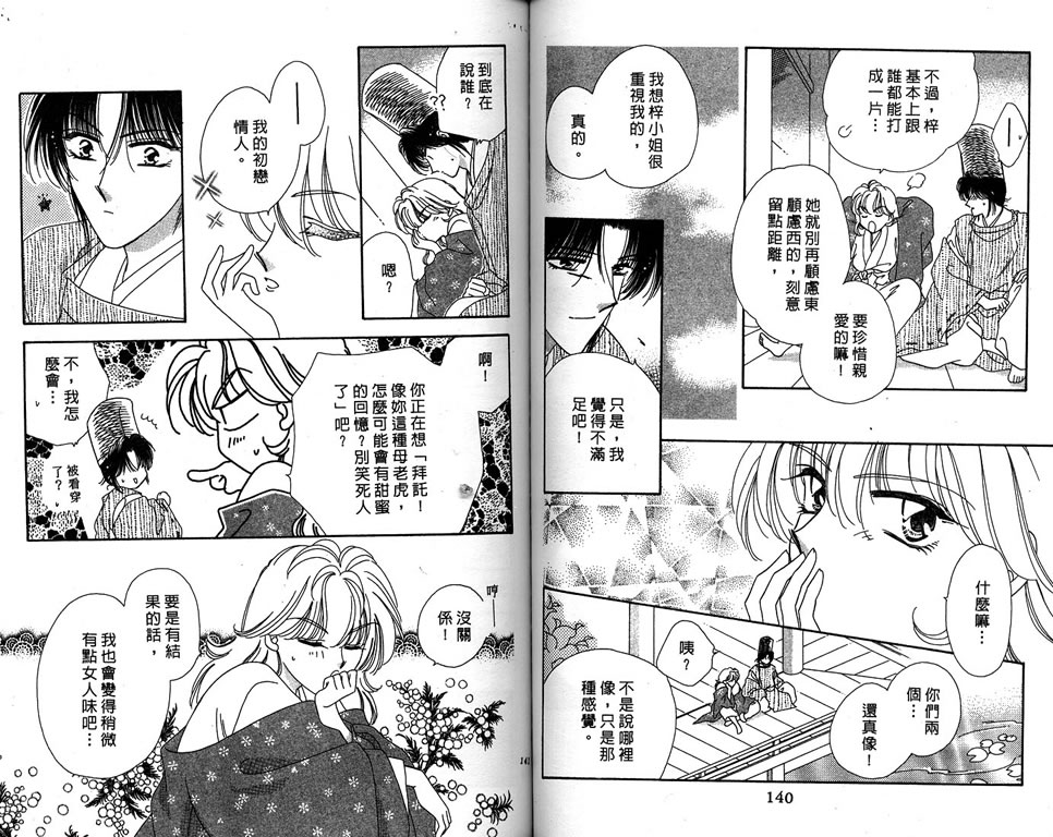 绯樱白拍子韩漫全集-VOL10无删减无遮挡章节图片 