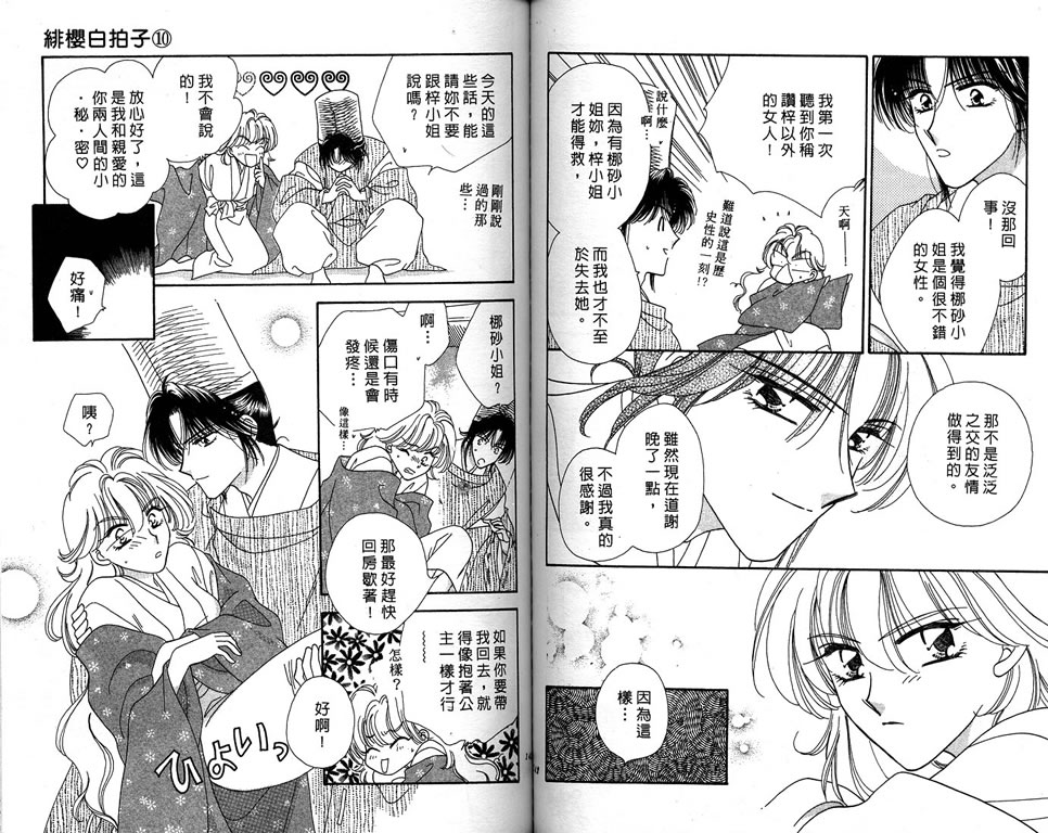 绯樱白拍子韩漫全集-VOL10无删减无遮挡章节图片 