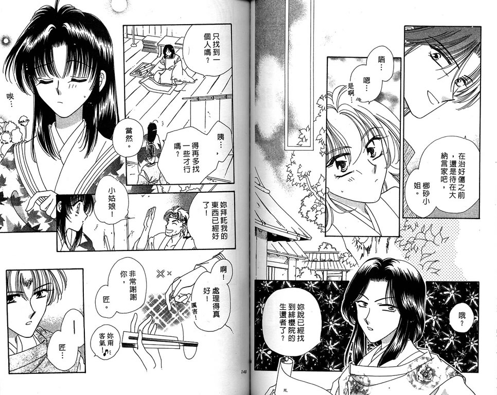 绯樱白拍子韩漫全集-VOL10无删减无遮挡章节图片 