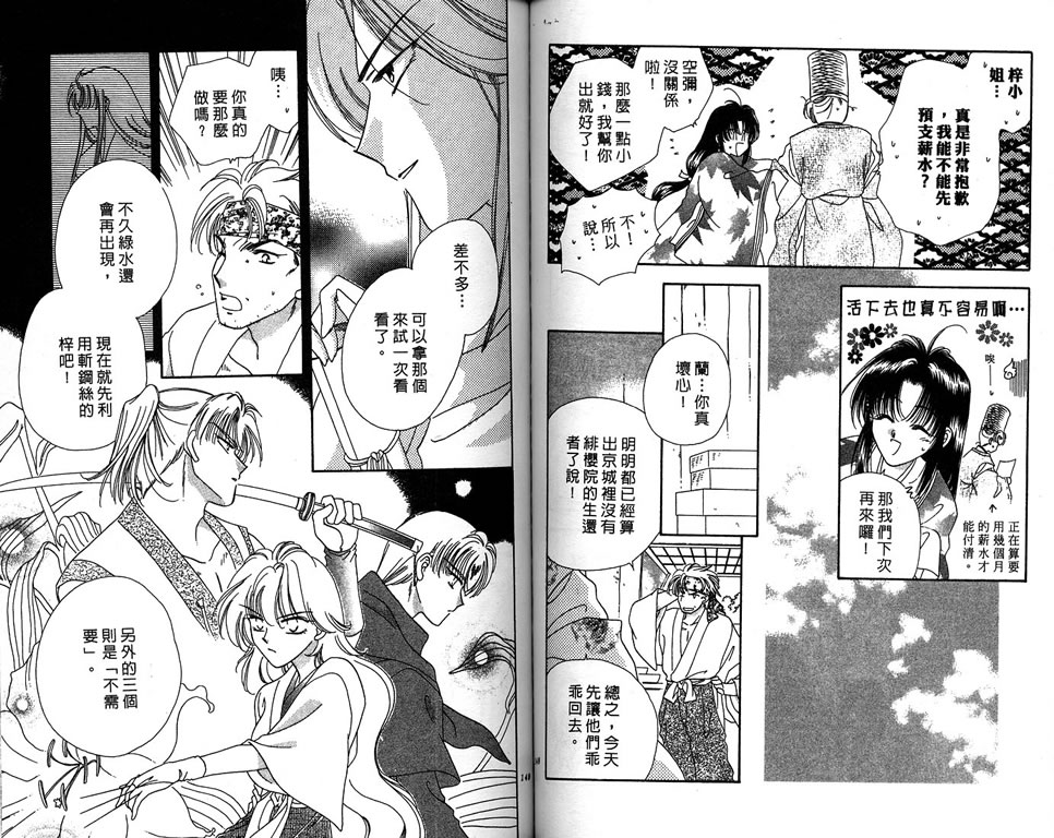 绯樱白拍子韩漫全集-VOL10无删减无遮挡章节图片 