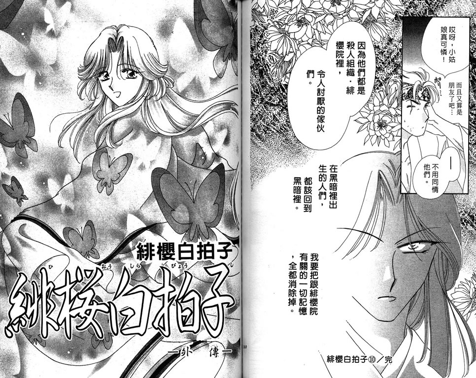 绯樱白拍子韩漫全集-VOL10无删减无遮挡章节图片 