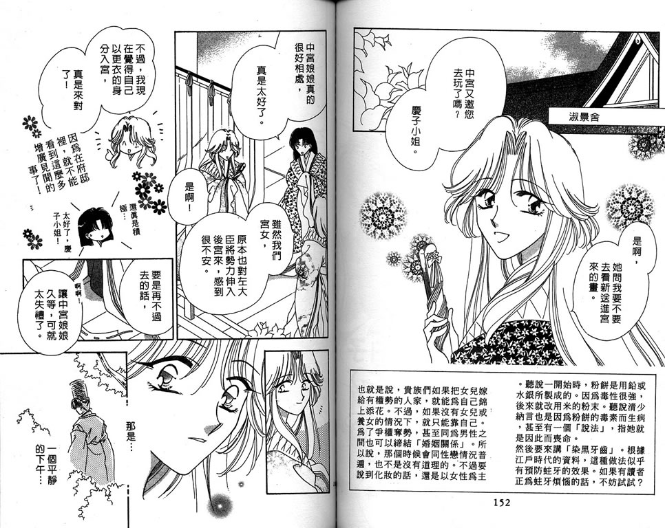 绯樱白拍子韩漫全集-VOL10无删减无遮挡章节图片 