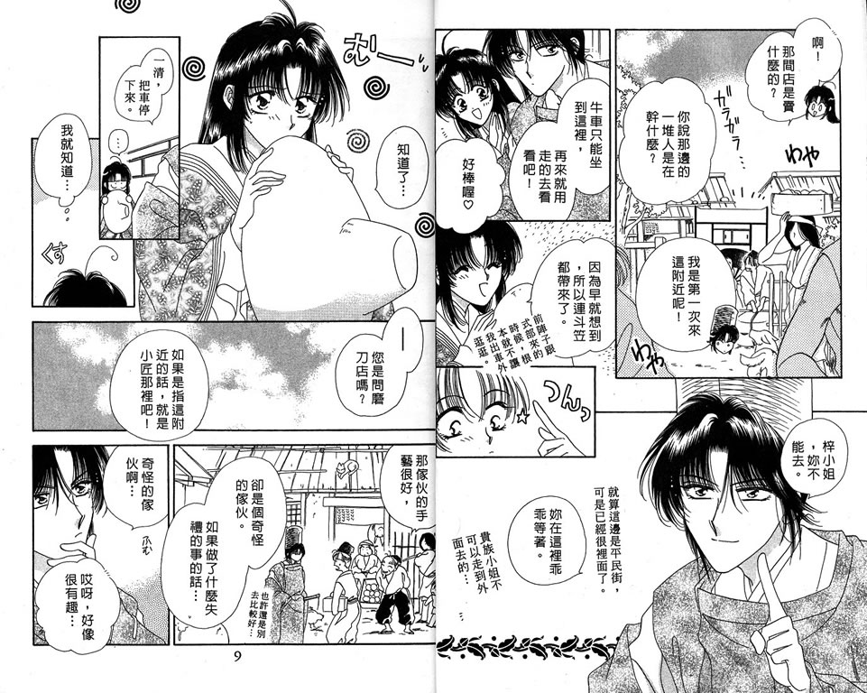 绯樱白拍子韩漫全集-VOL10无删减无遮挡章节图片 