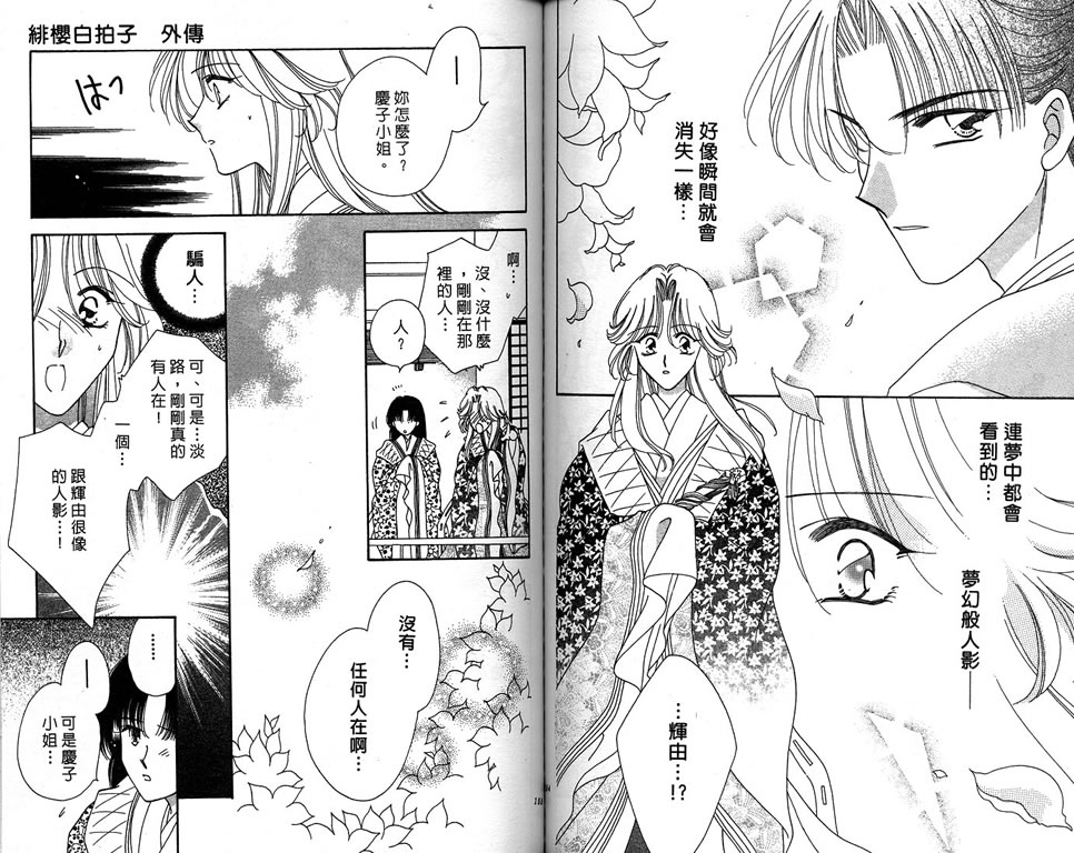 绯樱白拍子韩漫全集-VOL10无删减无遮挡章节图片 